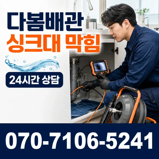 보령시 성주면 하수구냄새 상담 이미지 1