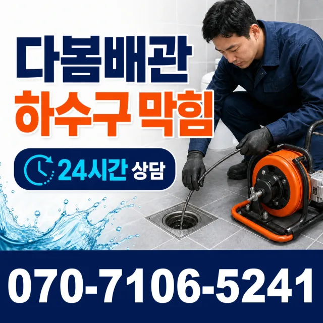 보령시 성주면 하수구냄새 상담 이미지 2