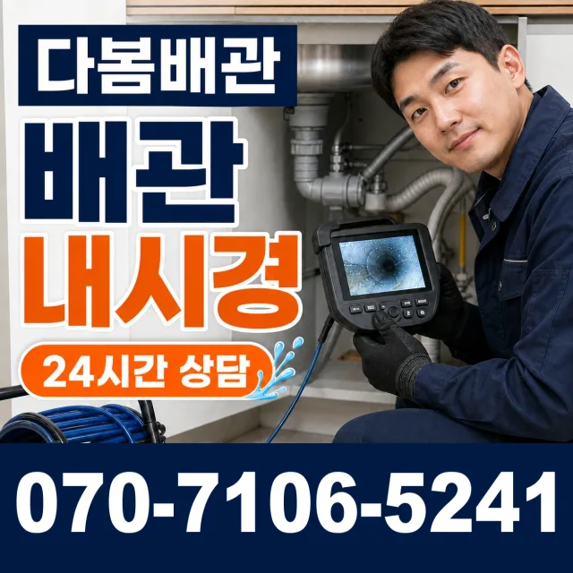 보령시 성주면 하수구냄새 상담 이미지 3