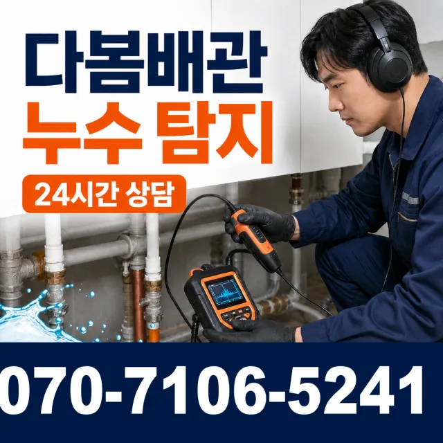 보령시 성주면 하수구냄새 상담 이미지 5