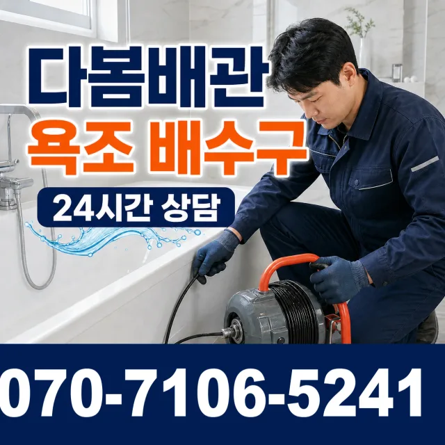 보령시 성주면 하수구냄새 상담 이미지 6