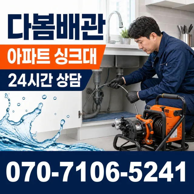 보령시 성주면 하수구냄새 상담 이미지 7
